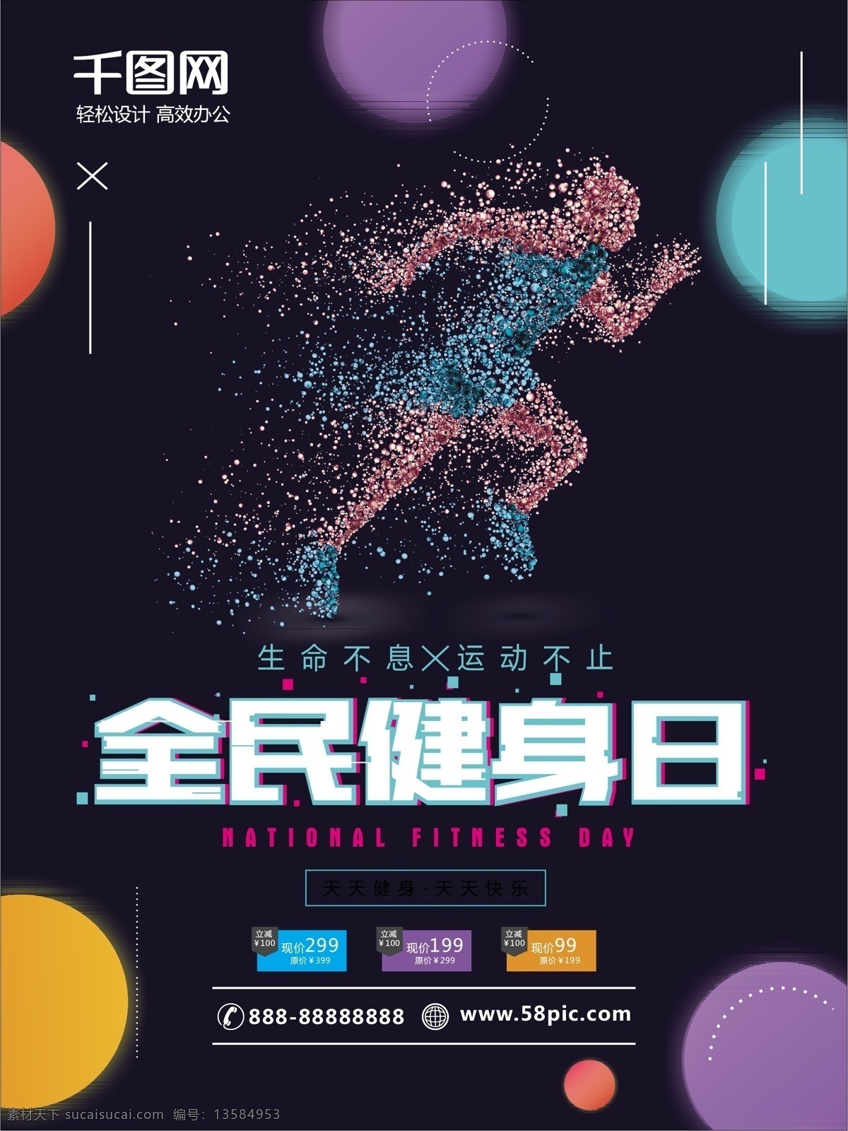 黑色 大气 全民健身 日 健身海报 健身房 优惠海报 创意海报 公益宣传 生命不息 运动 不止 健身的人 干扰风格 双色调风