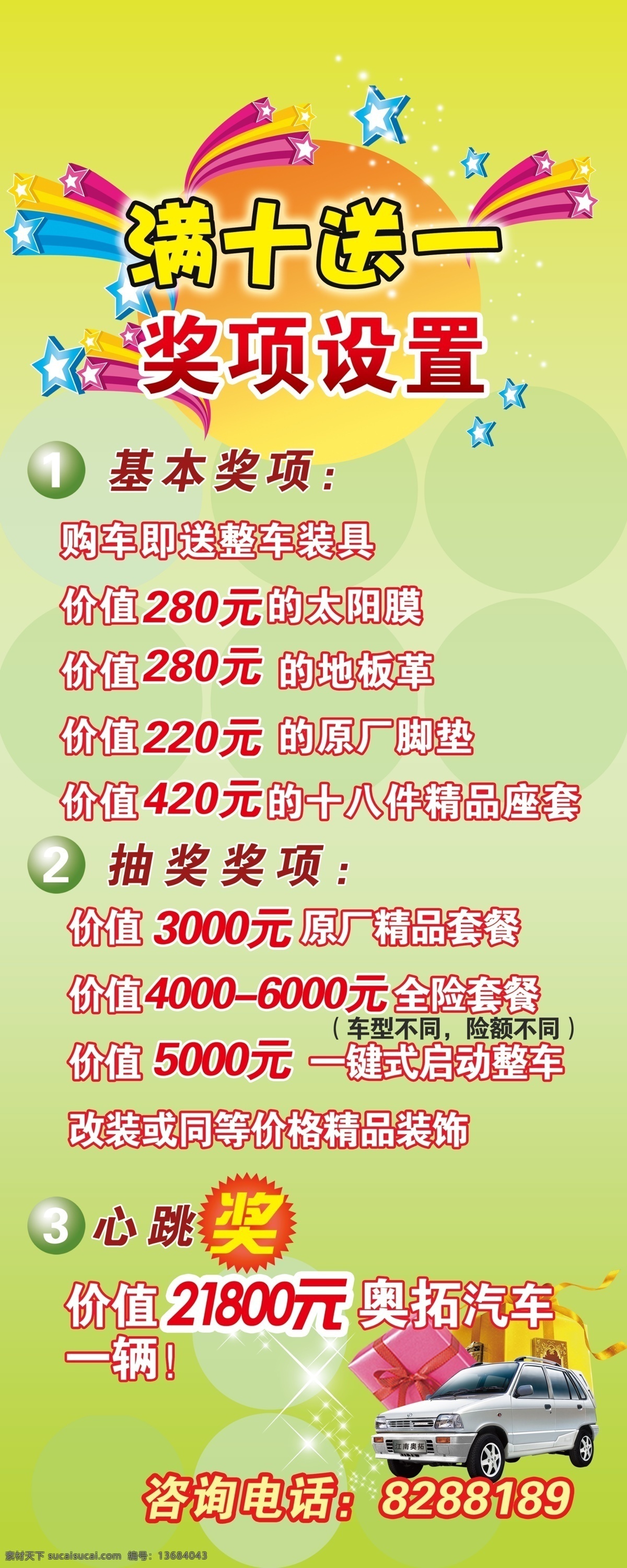 分层 活动 活力 礼盒 汽车 时尚绿色 星光 星星 易拉宝 模板下载 展板 源文件 易拉宝设计