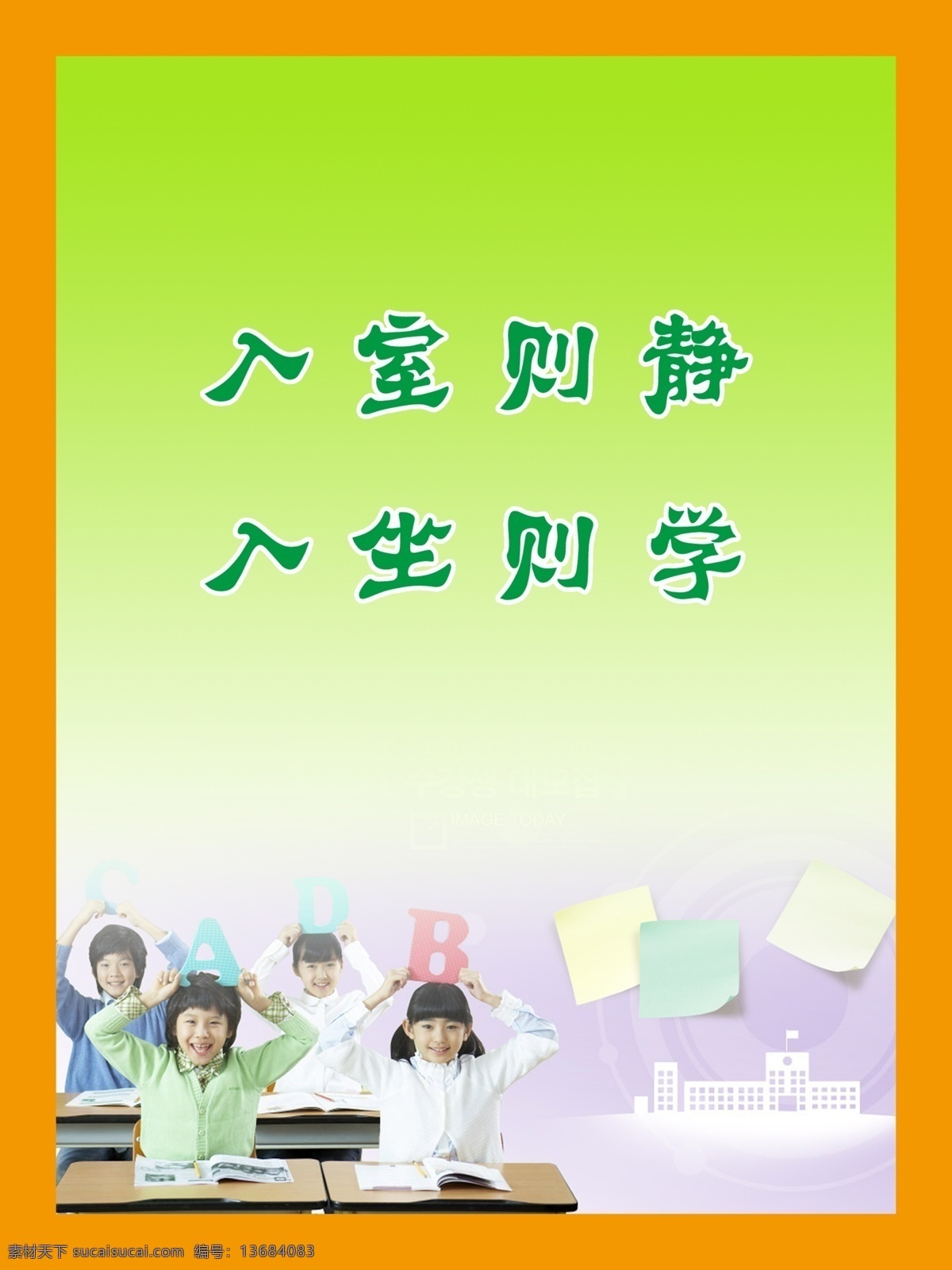 广告设计模板 国内广告设计 黄色边框 课桌 绿色渐变背景 书本 学生 学校展板设计 英文子 纸张 源文件 其他展板设计