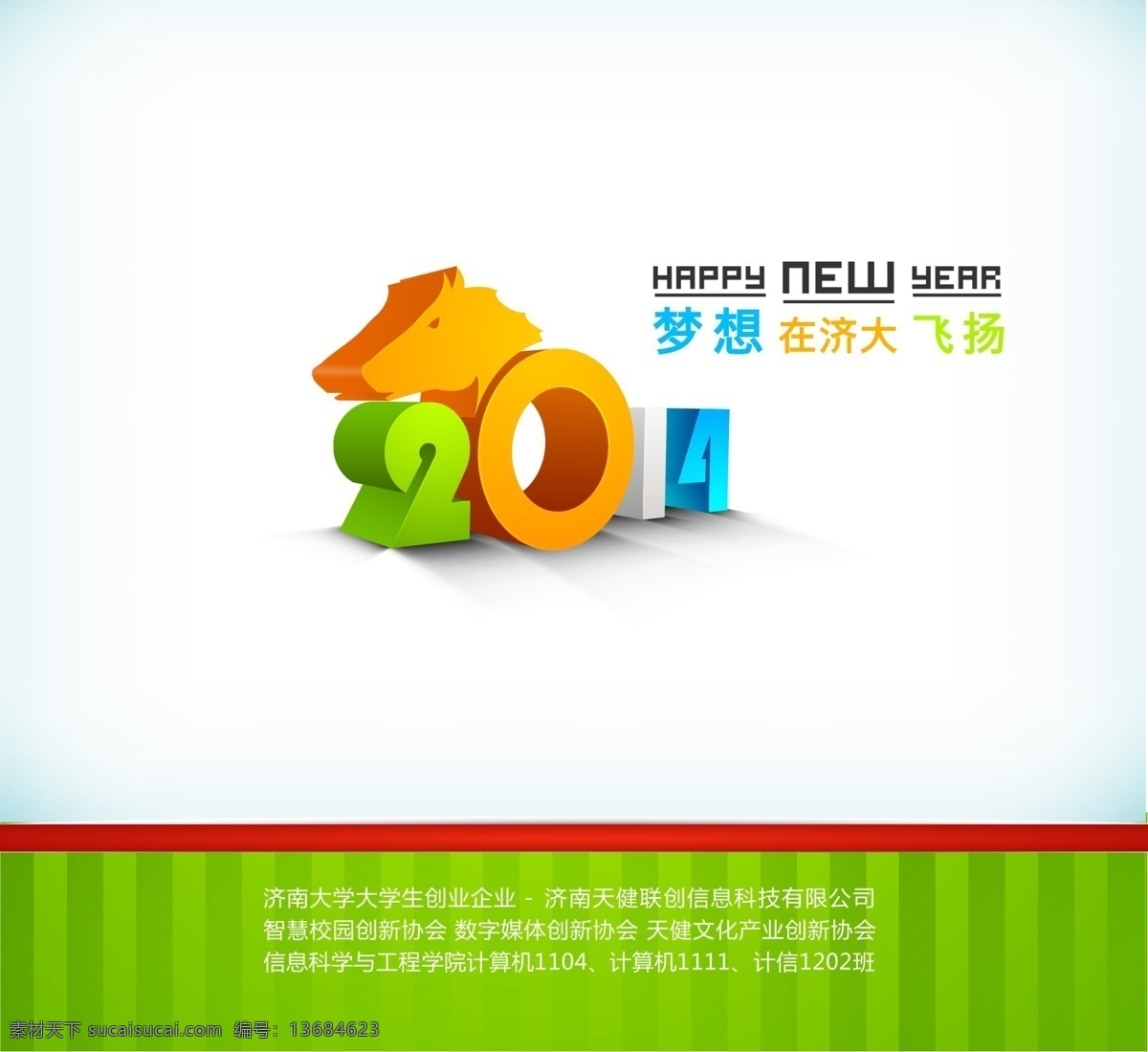 2014 台历 封面 色条 颜色 字体 节日素材 2015羊年