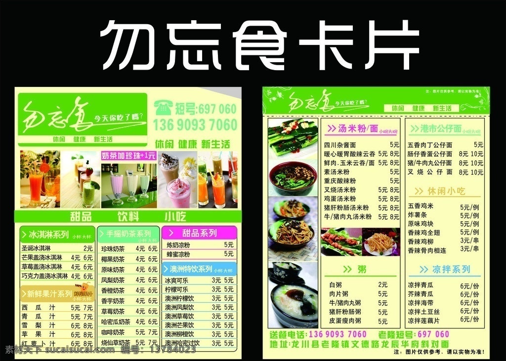 名片餐牌 奶茶 小吃 餐牌 海报 宣传单 名片 卡片 餐饮美食 生活百科 矢量