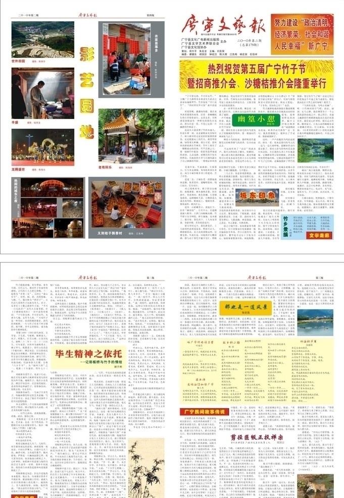 广宁文艺报 报纸 文艺 广宁 内刊 文学 影艺 文化艺术 矢量