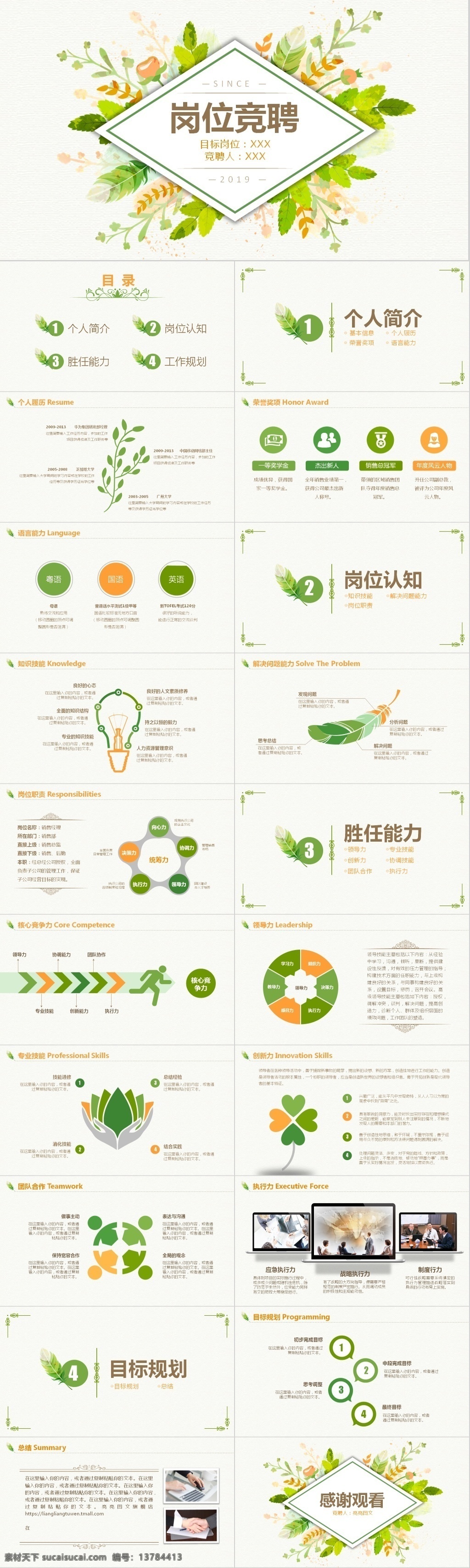 唯美 清新 个人简历 岗位 竞聘 大方ppt 简约ppt 时尚ppt 小清新ppt