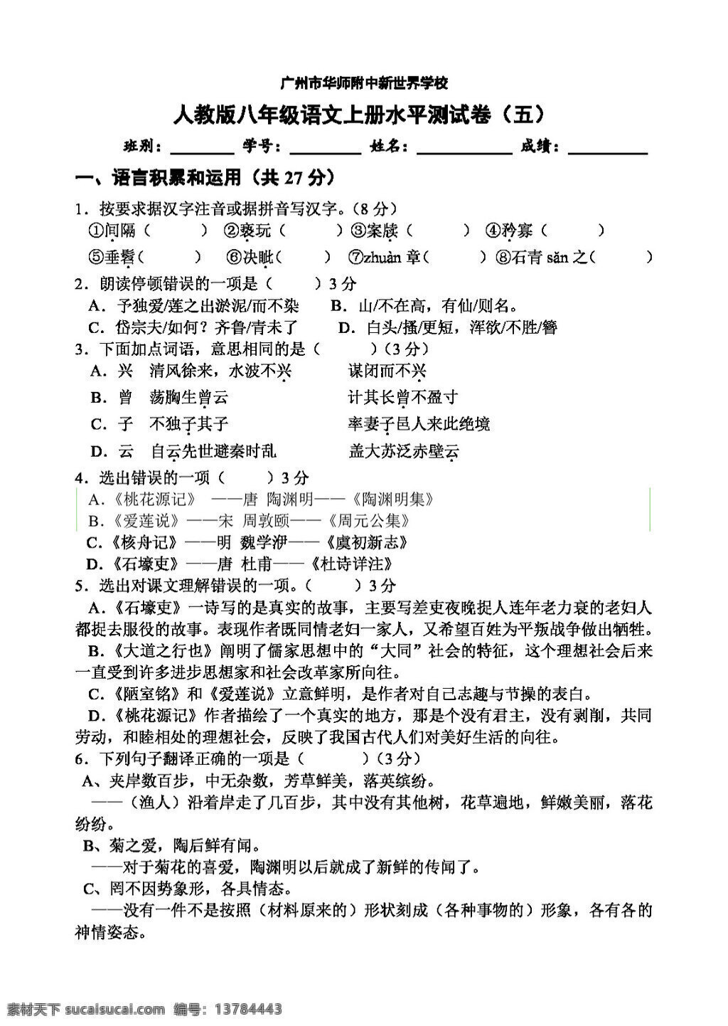 语文 人教 版 八 年级 上册 水平 测 试卷 八年级上 人教版 试题试卷