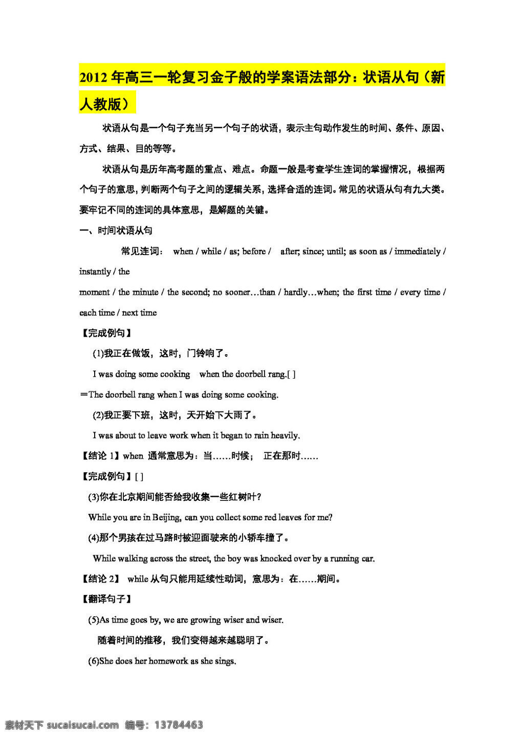 高考 专区 英语 高三 语法 部分 状语 从句 高考专区 人教版 学案