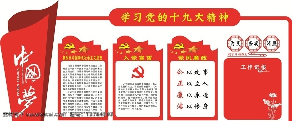 党建背景墙 立体文化墙 中国梦 十九大背景墙 廉政 十九大精神 党 室内广告设计