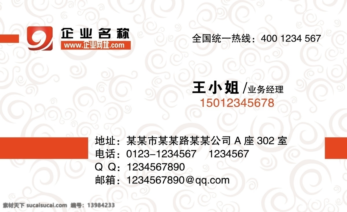 广告设计模板 花纹名片 简约大气名片 名片卡片 网络公司名片 源文件 简约 科技 网络公司 名片 模板下载 大气公司名片 科技名片卡片 名片卡 企业名片