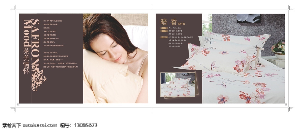 床上用品 画册 茶 茶具 产品简介 床上用品画册 复古 古典 荷花 凉席 模板下载 美玉 墨迹 墨点 竹炭纤维 玉石冰凉 产品画册封面