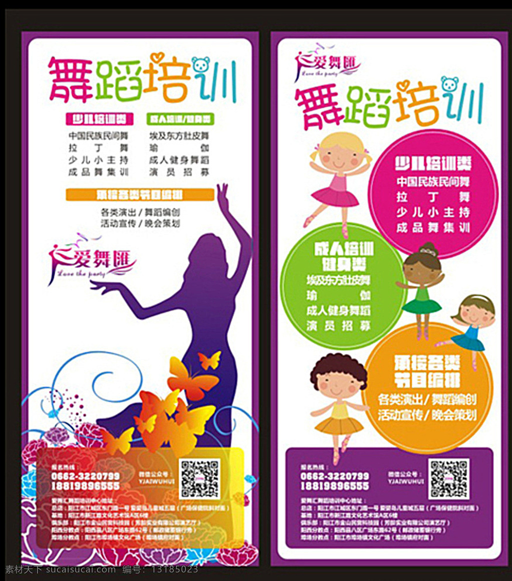 舞蹈 跳舞 舞蹈培训 少儿培训 成人培训 健身 节目编排 舞蹈展架 跳舞海报 卡通 卡通跳舞 可爱卡通人物 跳舞的女人 拉丁舞 花纹 蝴蝶 紫色 浪漫展架设计 海报广告类 展板模板 白色