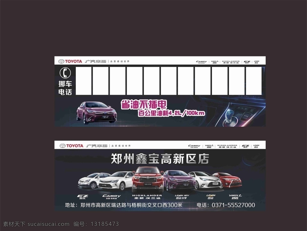 广 汽 丰田 挪 车牌 广汽丰田 丰田全系车 雷凌双擎 雷凌 汉兰达 logo 丰田标志 临时停靠 挪车牌 挪车 移车 移车牌 移车电话 汽车 关照 停靠 停靠牌 源文件 矢量图