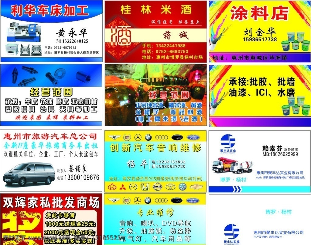 卡片 名片 模具名片 数控名片 车床名片 桂林米酒名片 酒罐 酒 涂料名片 批墙 出租车名片 瑞风商务车 奖奖奖 汽车音响名片 汽车标志全 水泥罐车 大货车 名片卡片 矢量