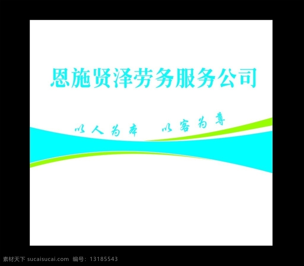 劳务公司 形象墙 背景 公司形象墙 公司背景 前台背景