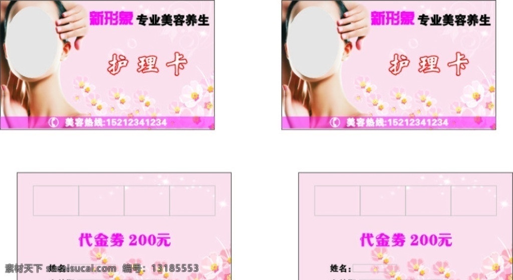美容护理卡 粉色背景 矢量花朵 气泡 护理卡 美女 代金券 名片卡片 矢量