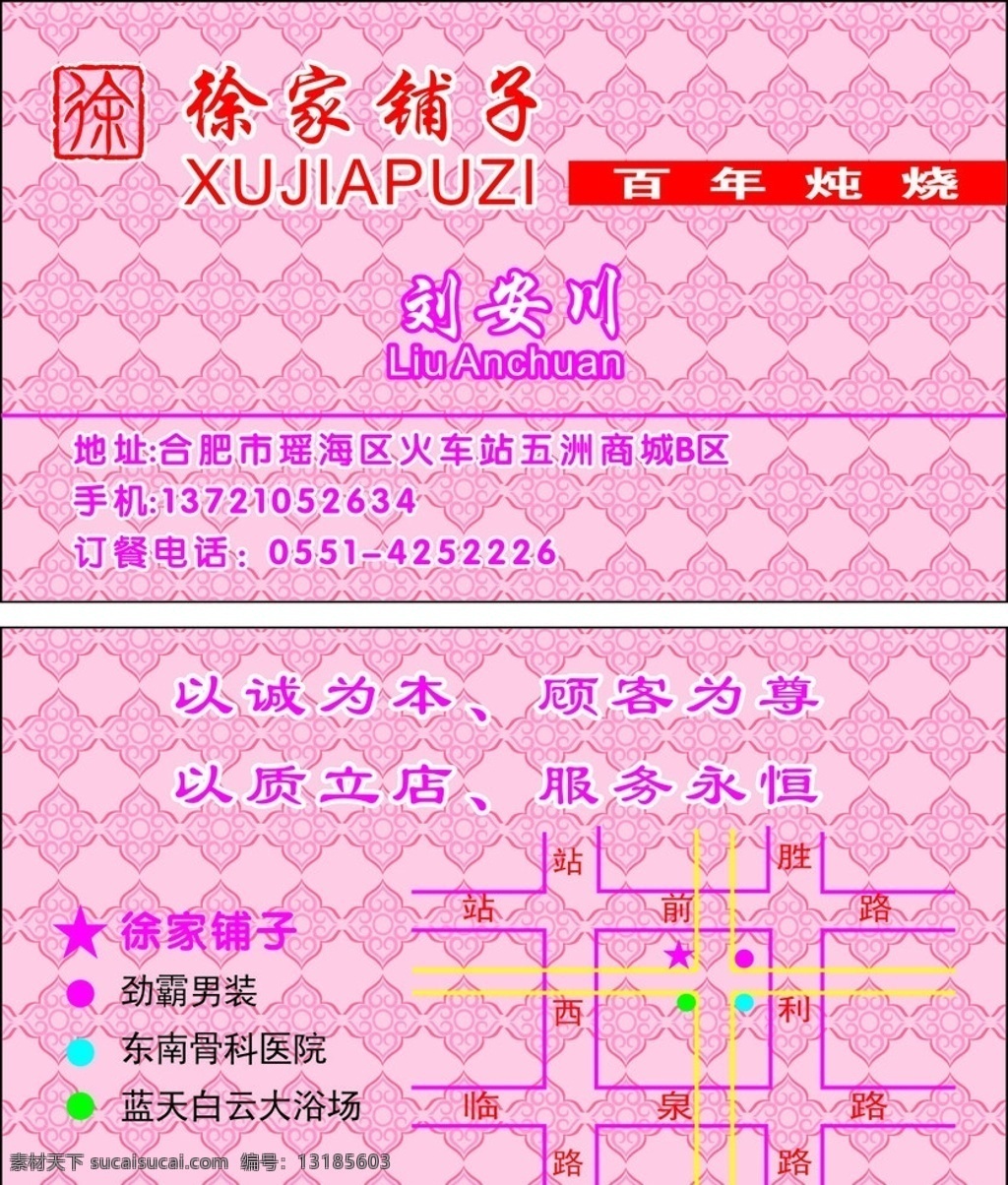 名片 店名 地址 电话 地理位置图 名片卡片 矢量