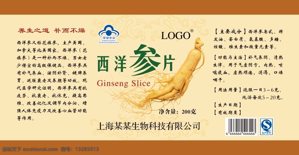 西洋生不干胶 药材不干胶 个性不干胶 西洋生简介 食品不干胶 名片设计 名片卡片
