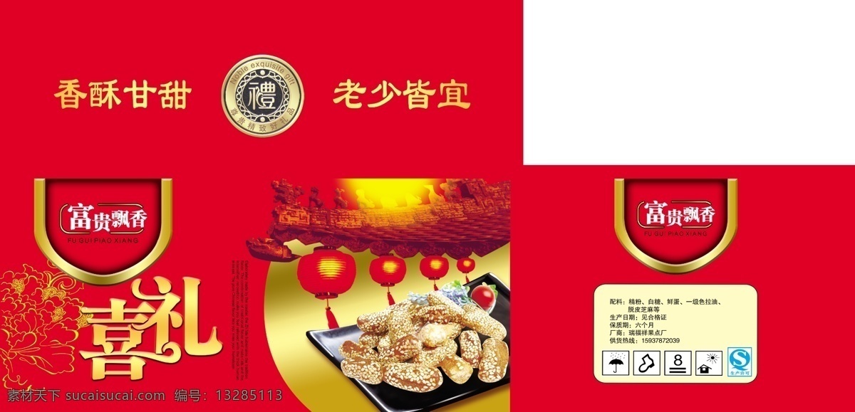 礼品包装 富贵飘香 杂果 蕉条 喜礼 月饼包装 食品箱子 食品包装 礼品箱 包装设计 广告设计模板 源文件