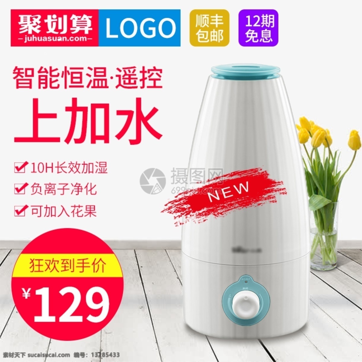加湿器 淘宝 主 图 直通车 智能加湿器 智能 家电 家用 电器 电商主图 淘宝主图 天猫主图 淘宝直通车 电商 天猫