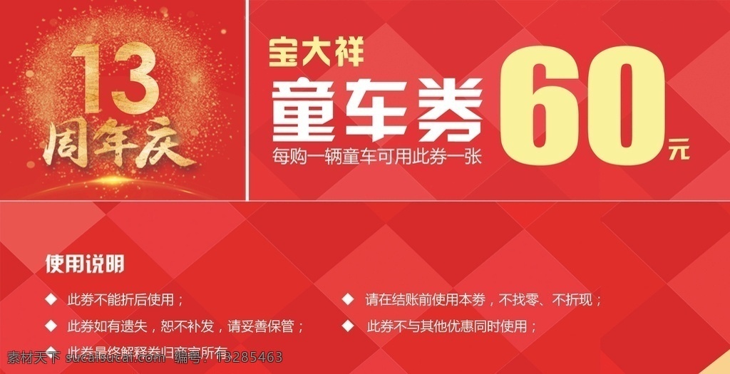 代金券 抽奖券 抵扣券 周年庆 买就送 满额减 红色长条 奖券 红色背景 广告画册
