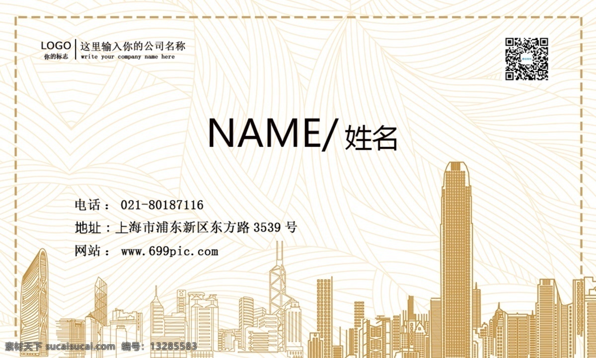 简 笔画 建筑 商务 名片 简笔画 简约 建筑商 城市建筑 高楼大厦 地产名片 建筑名片 商务名片
