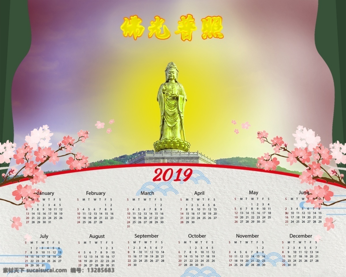 佛光普照 挂历 封面 金黄色调 佛系挂历 花儿 意味着 美好 年