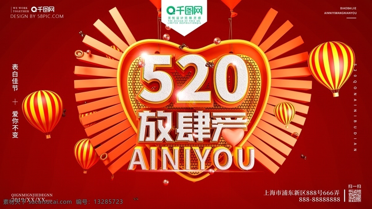 c4d 创意 原创 520 情人节 宣传 促销 海报 情人 情人节海报 情人节素材 爱心 爱情 爱人 红色 暖色 温暖 汽球 大气 唯美 恋爱 浪漫 立体字 金属字 520字体 字体设计