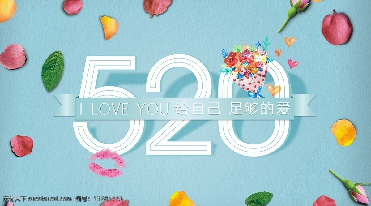 520情人节 520海报 520化妆品 520珠宝 520女装 520首饰 520饰品 520告白 520展架 520吊旗 520宣传单 520广告 520促销 520活动 520灯箱 520淘宝 520礼品 520礼物 520天猫 520微商 爱ta就购了 520养生 网络情人 520