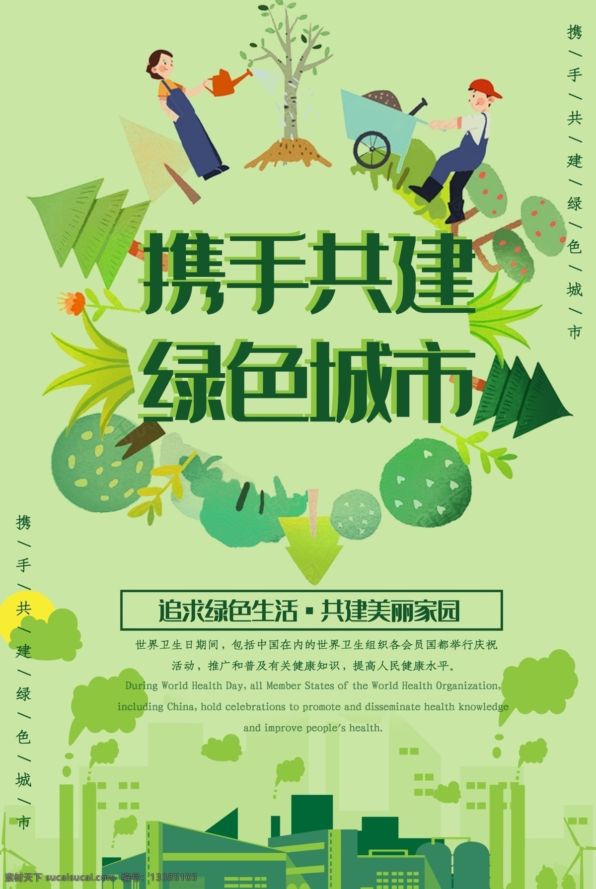 携手共进 绿色 城市 海报 让大地绿起来 握手 创意手势 合作共赢 植树节 312植树节 春天海报 植绿 护绿 叶子 绿叶 环保广告 森林防火 生态家园