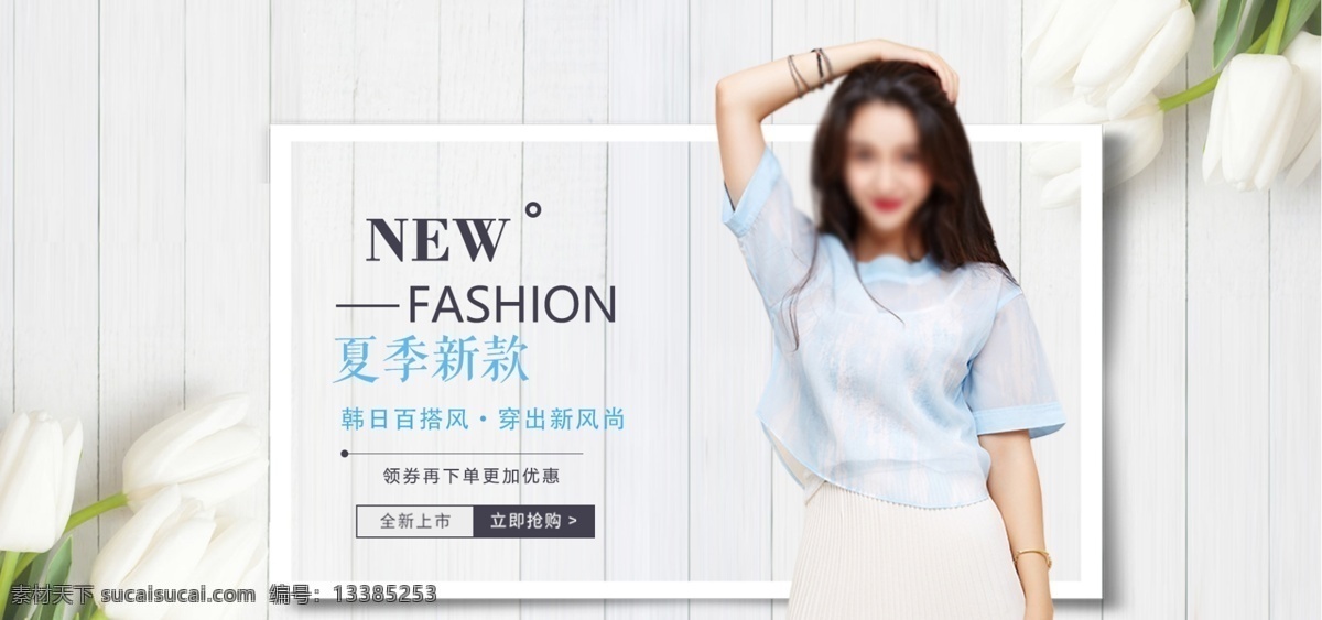 夏季 新款 女装 促销 淘宝 banner 海报素材