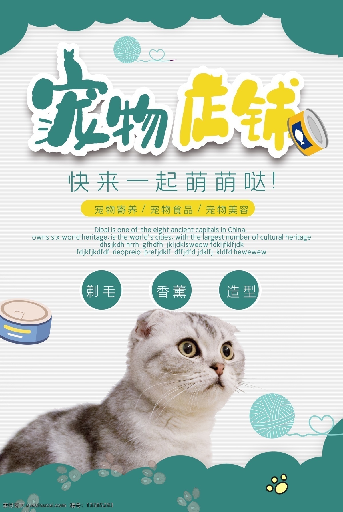 宠物海报 宠物 宠物店 宠物医院 宠物用品 宠物店海报 宠物用品店 宠物店广告 宠物美容 宠物超市 宠物商店 宠物广告 宠物生活馆 宠物店开业 宠物用品海报 宠物用品广告 宠物用品展板 宠物店宣传 宠物店促销 宠物用品宣传 宠物用品促销 宠物店dm单 宠物店宣传单 dm 单
