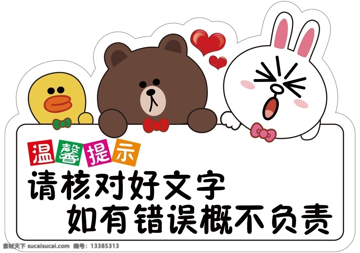 请核对好文字 公司温馨提示