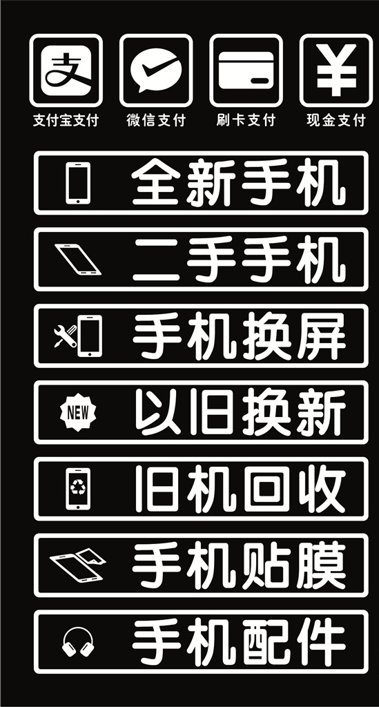 手机维修标识 手机 维修 手机标识 玻璃贴 黑色