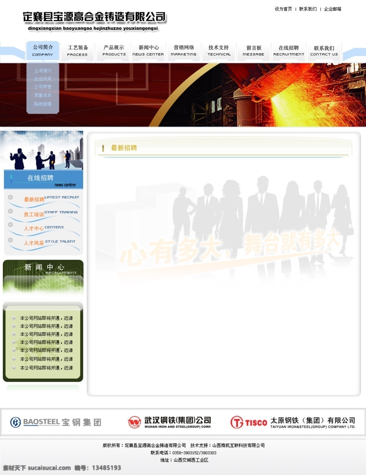 铸造 行业 网页 网页模板 源文件 中文模板 中文模版 铸造行业网页 锻造网页 钢铁网站 网页素材