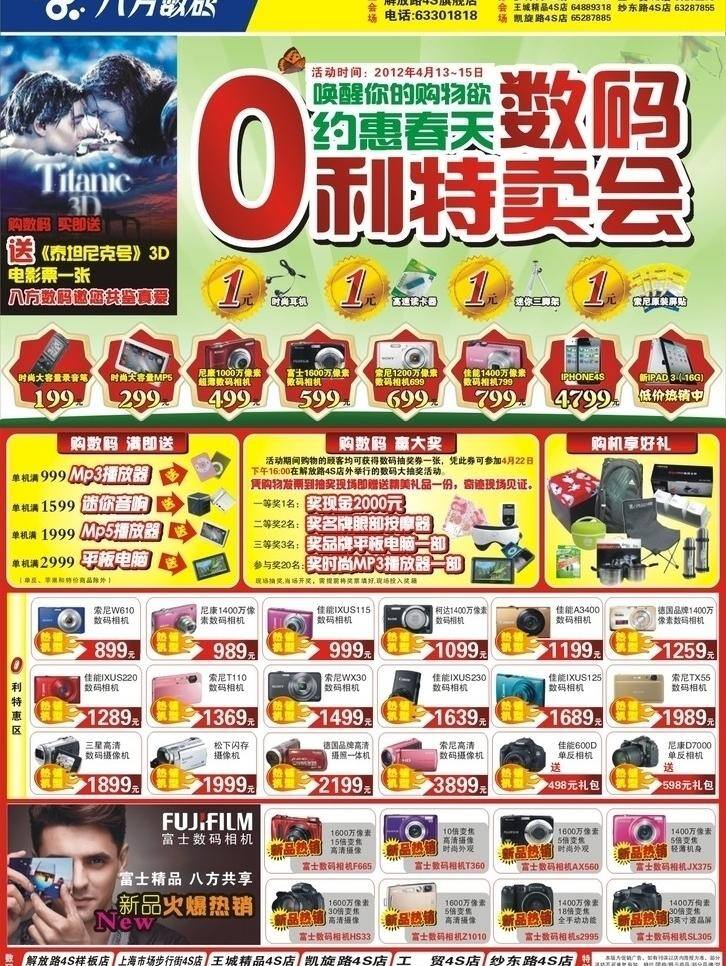 数码 利 特卖会 摄像机 数码相机 矢量 矢量图 现代科技