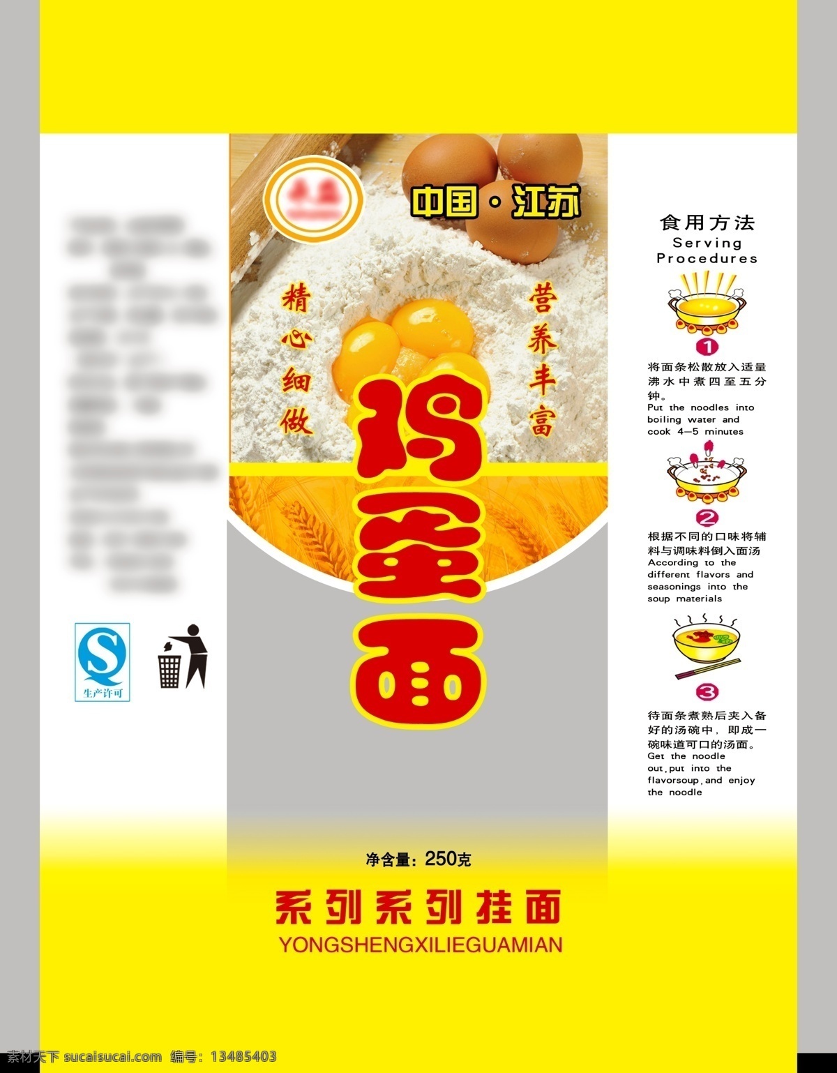 包装设计 挂面 广告设计模板 鸡蛋 鸡蛋面 面条 源文件 包装 模板下载 鸡蛋面包装 psd源文件