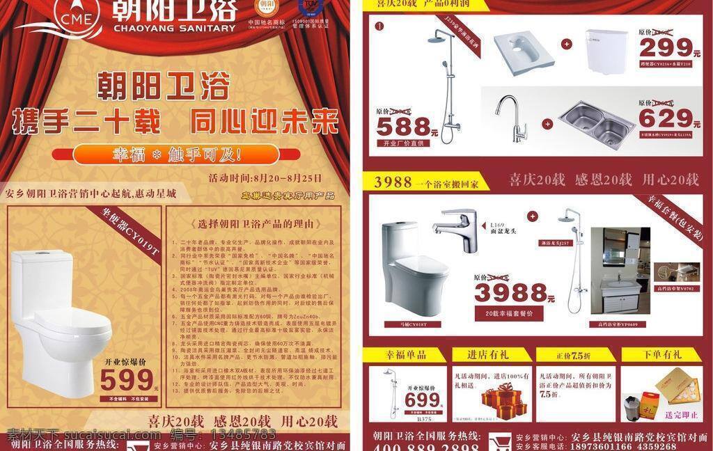 朝阳 卫浴 dm宣传单 朝阳卫浴 logo 朝阳卫浴标志 矢量 家居装饰素材 室内设计