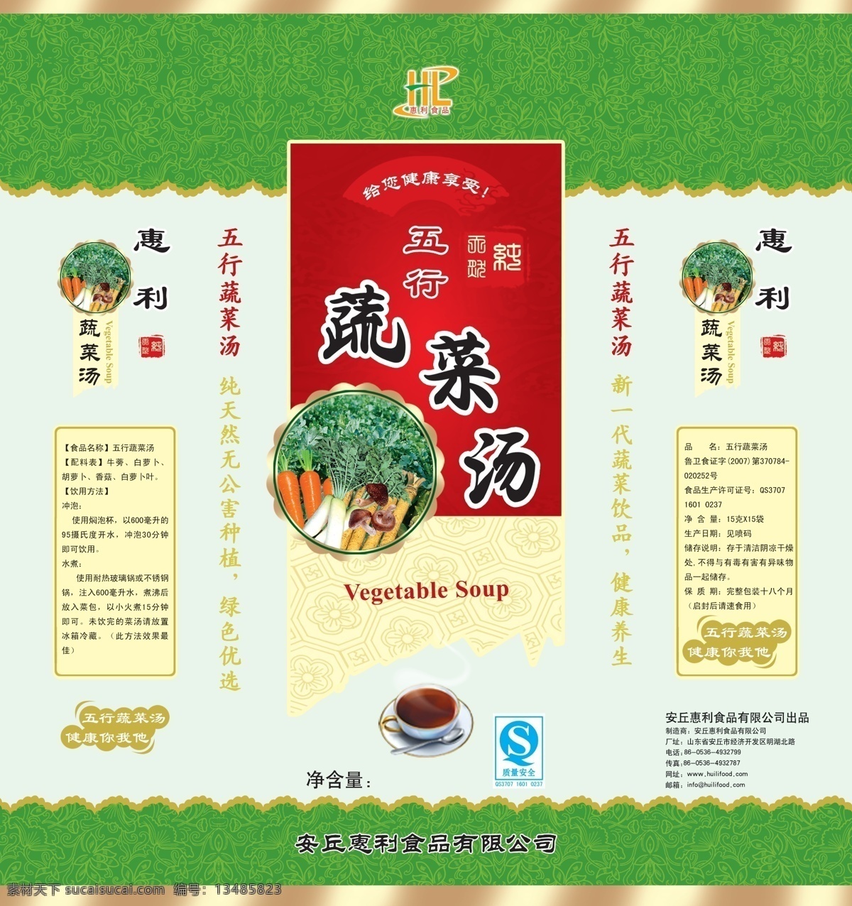 五行 蔬菜 汤 分层 包装袋 包装设计 广告设计模板 源文件 源文件库 五行蔬菜汤 蔬菜汤 风景 生活 旅游餐饮