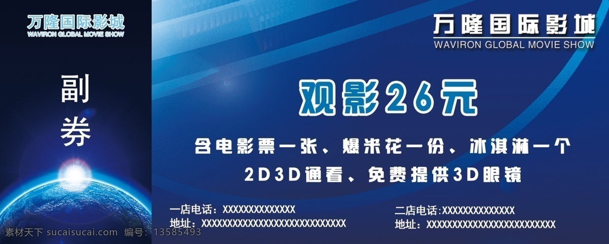 电影票 电影券 观影券 观影票 优惠券 影票 代金券