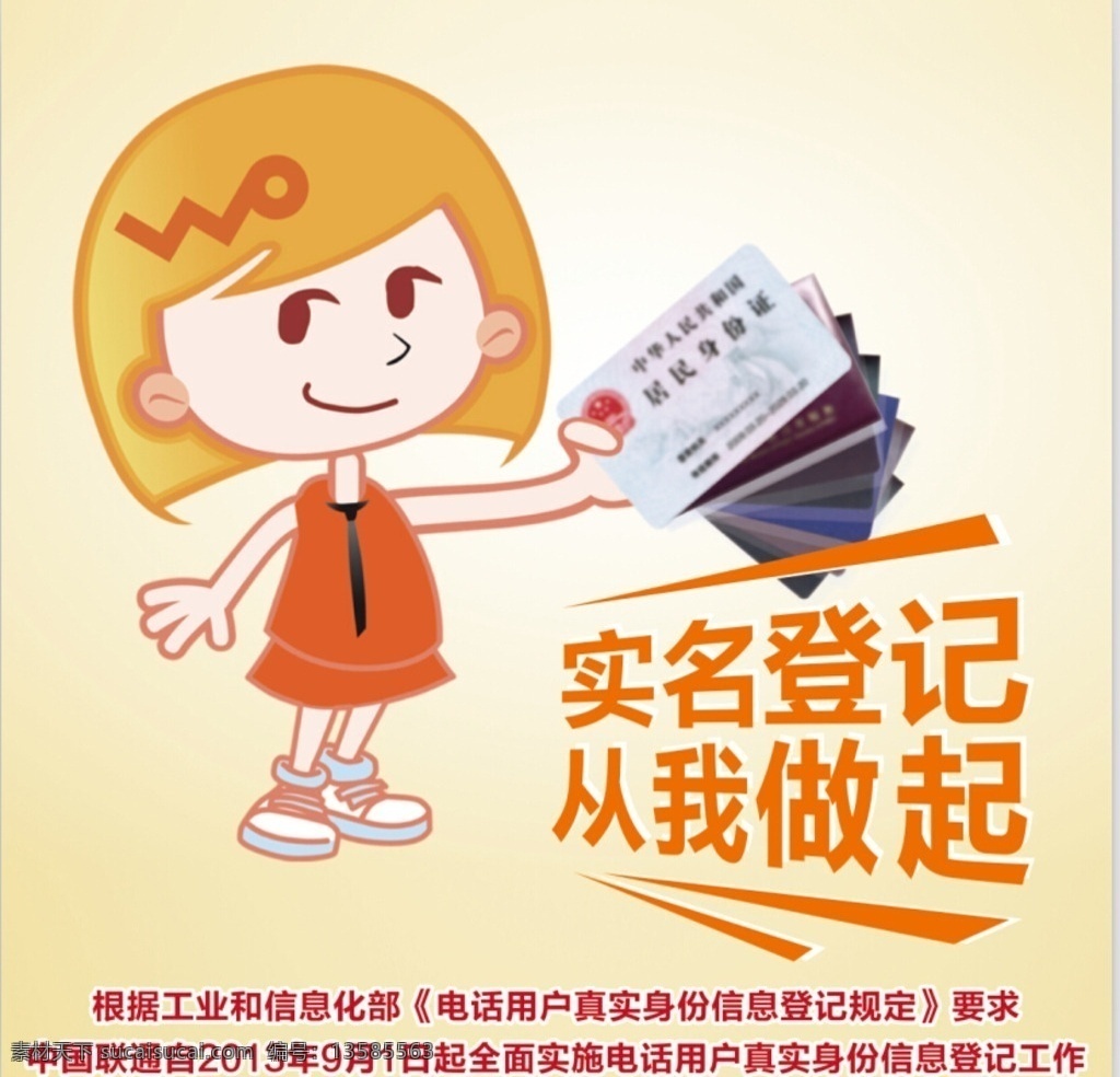 实名登记桌贴 实名登记 从我做起 联通 沃 卡通女孩 桌贴