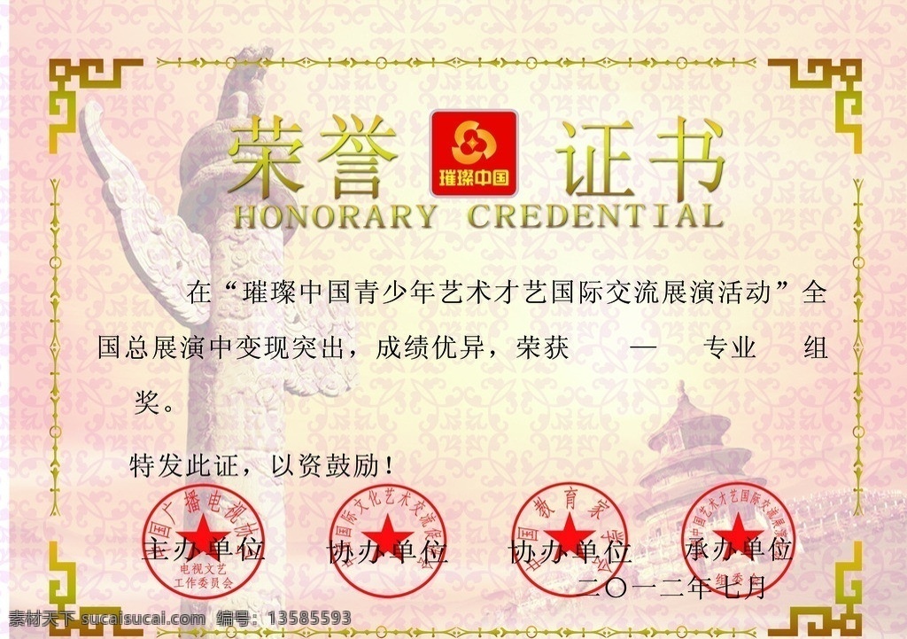 荣誉证书 奖状 证书 印章 证件 分层 源文件