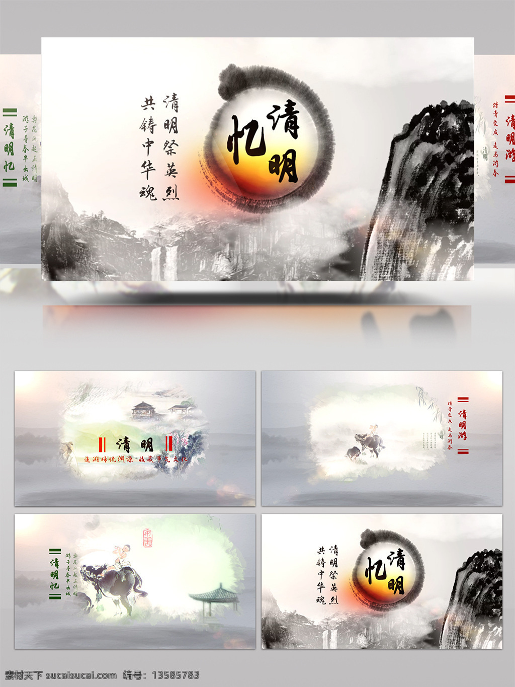 优雅 大气 清明节 水墨 动画 祭祖 踏青 开场 片头 模板 水墨风 传统节日 中国风 ae模板 祭祀