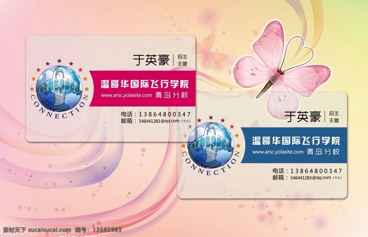 pvc 透明 名片 模板 磨砂卡片 时尚名片 地球 星星 英文培训 名片模板 名片卡片 广告设计模板 源文件