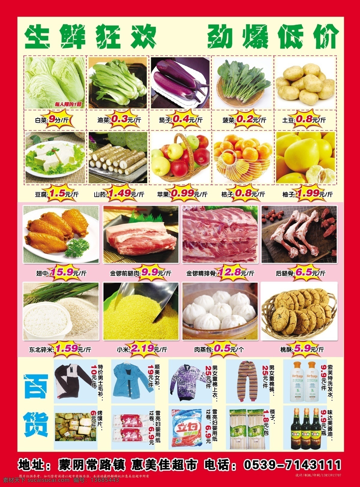 超市 dm dm宣传单 嫦娥 超市dm 超市中秋dm 广告设计模板 红色背景 特惠迎金秋 源文件 月饼 月亮 psd源文件