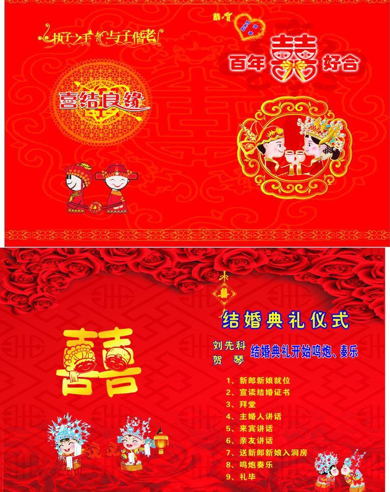 结婚 百年好合 红色 节日素材 玫瑰花 喜结良缘 喜庆 喜字 结婚矢量素材 结婚模板下载 新郎新娘 矢量 其他节日