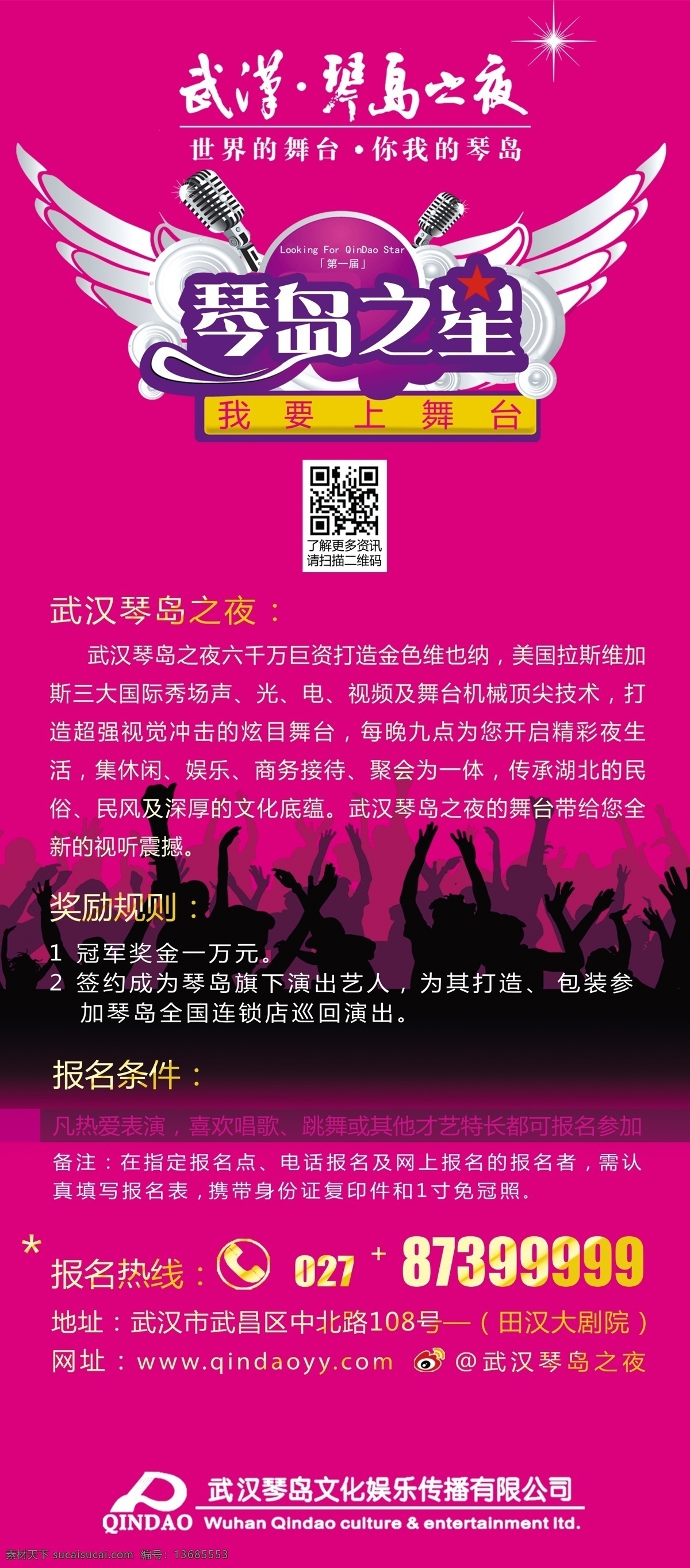 我要 上 舞台 展架 photoshop 分层 玫红 我要上舞台 琴岛之星 psd源文件