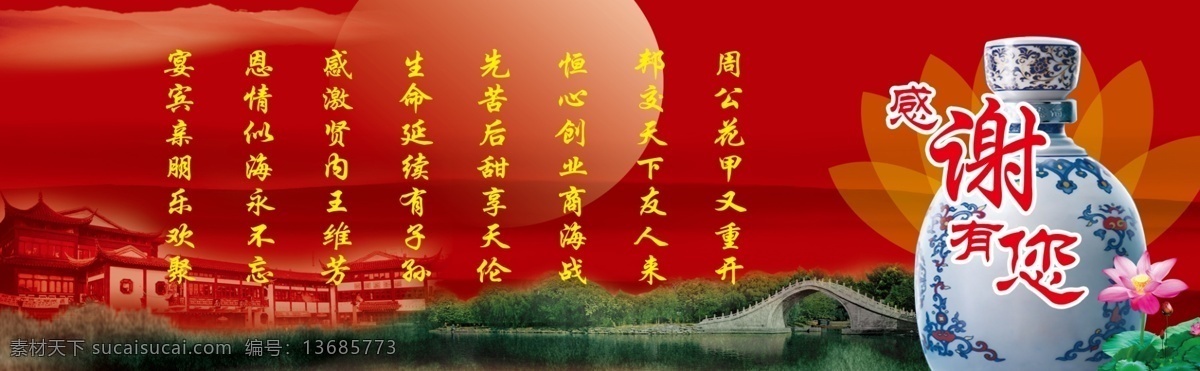 背景 古典 广告设计模板 河 荷花 活动广告 桥 生日 宴 图 模板下载 生日宴背景图 感谢有您 宴会背景 宴会 寿宴 生日宴 庆典 青花瓷 青花瓷瓶 源文件 psd源文件