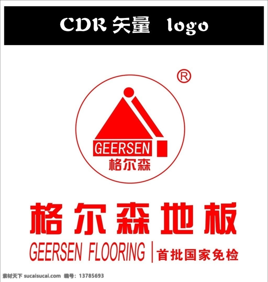 格尔森地板 标志 格尔森 矢量 图标 地板 logo 标识标志图标