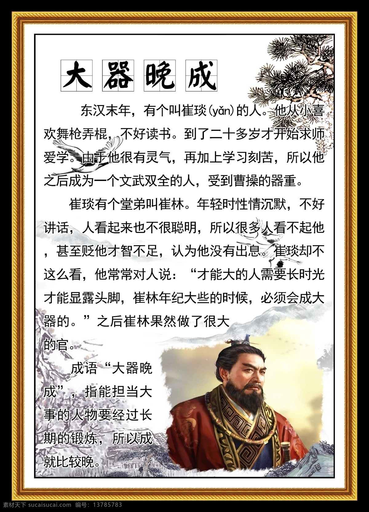 成语展板 成语故事展板 成语故事大全 成语故事挂画 成语故事文化 学校成语故事 小学成语故事 学校展板 成语故事版面 成语故事解析 成语故事欣赏 教室成语故事 成语典故图片 成语故事海报 寓言故事 寓言故事展板 成语寓言故事 幼儿成语故事 成语故事图片 校园文化 分层