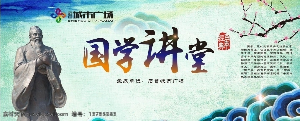 国学 讲堂 孔子 古典 淡蓝