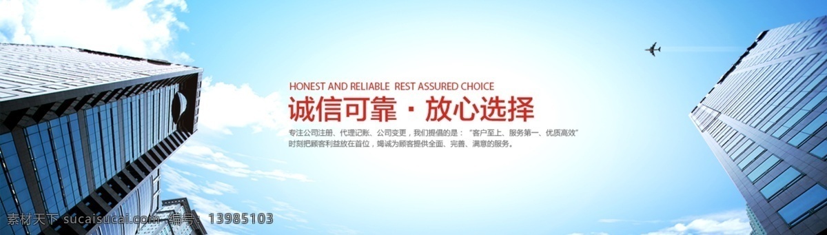 财务公司 企业形象大图 诚信 放心 banner 大图 企业形象 白色