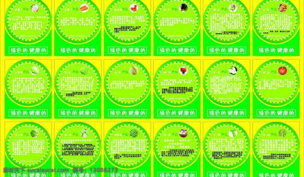 吊牌 功能 功效 生鲜 蔬菜 宣传 展板模板 矢量 模板下载 蔬菜功能宣传 作用 其他展板设计